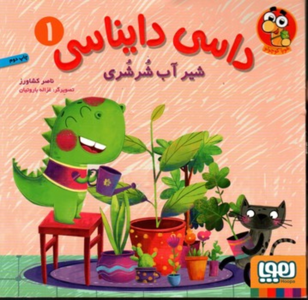 تصویر  داسی دایناسی 1 - شیر آب شرشری (خشتی بزرگ-شمیز)