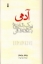 تصویر  آدمی - یک تاریخ نوید بخش (رقعی-گالینگور)