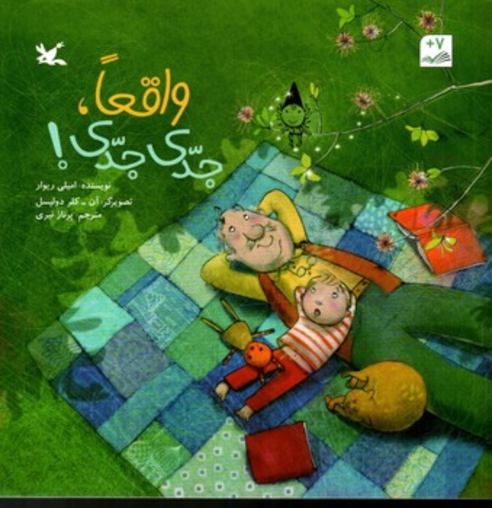 تصویر  واقعا جدی جدی (خشتی کوچک-شمیز)