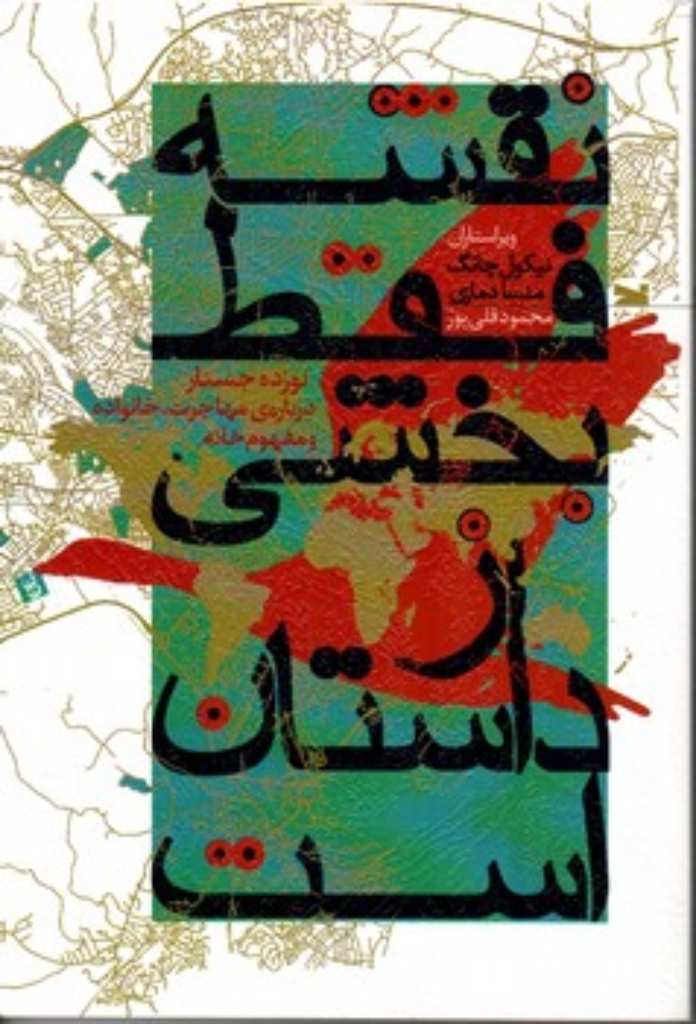 تصویر  نقشه فقط بخشی از داستان است (رقعی-شمیز)