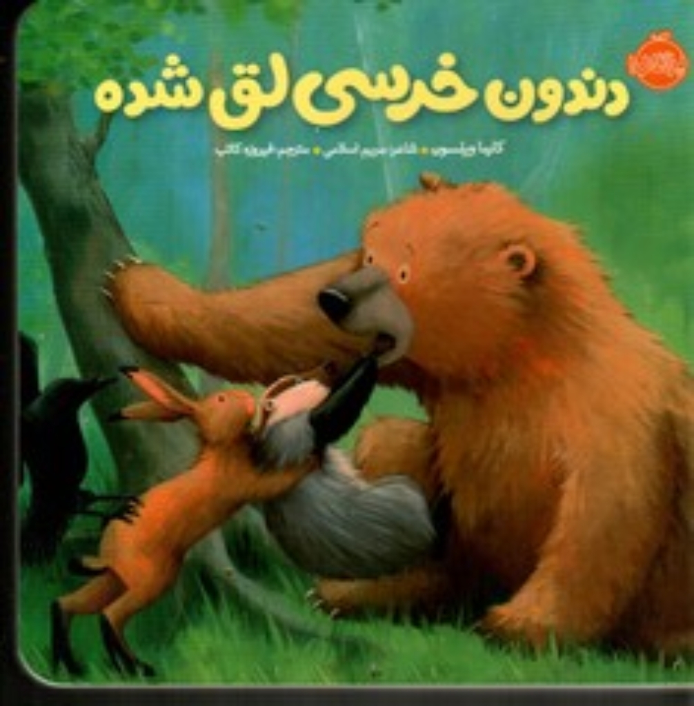 تصویر  دندون خرسی لق شده (خشتی کوچک-گالینگور)