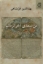 تصویر  من سعدی آخر الزمانم (رقعی-شمیز)