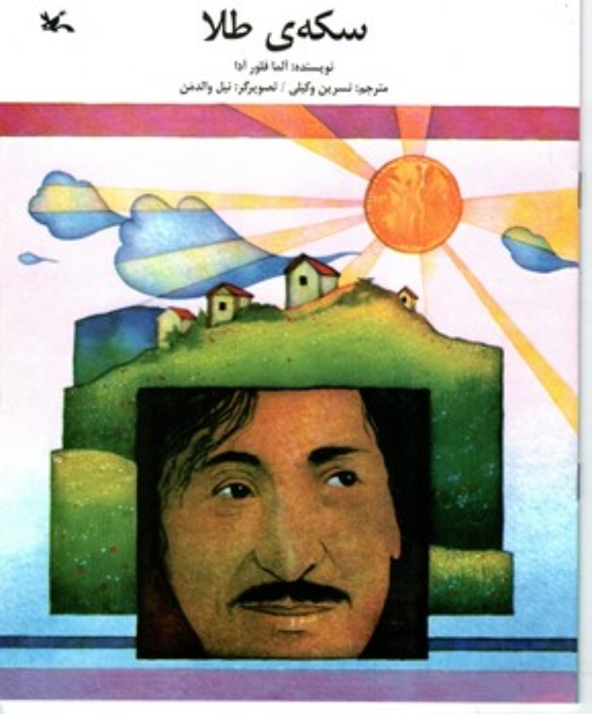 تصویر  سکه ی طلا (رحلی-شمیز)