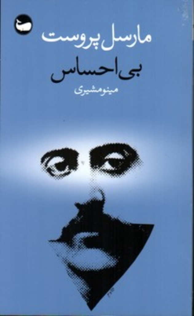 تصویر  بی احساس (پالتویی-شمیز)