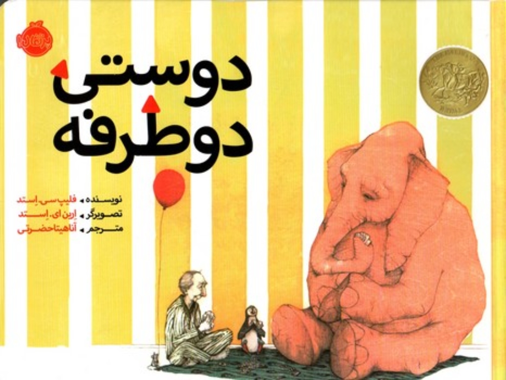 تصویر  دوستی دو طرفه (بیاضی-شمیز)