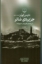 تصویر  جزیره شاتر (رقعی-شمیز)