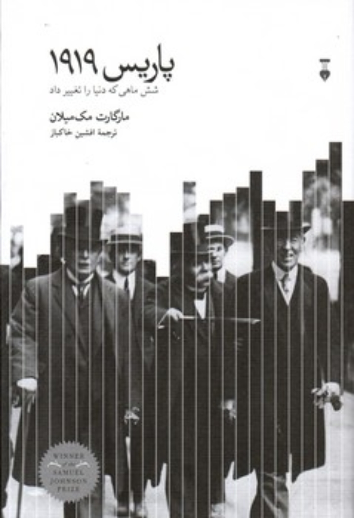 تصویر  پاریس 1919 (وزیری-گالینگور)