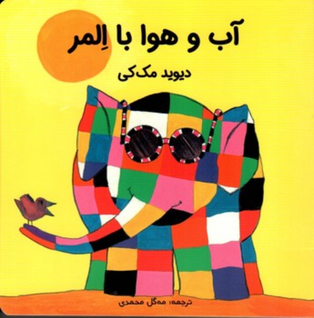 تصویر  آب و هوا با المر (خشتی کوچک-گالینگور)