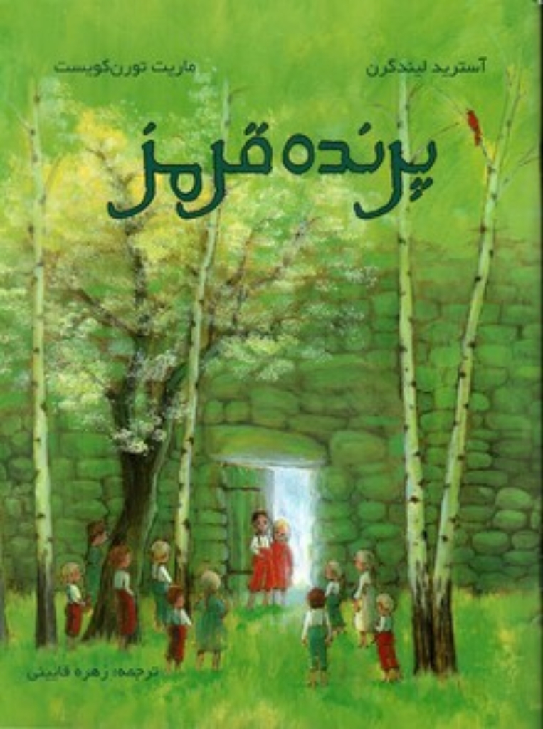 تصویر  پرنده قرمز (رحلی-شمیز)
