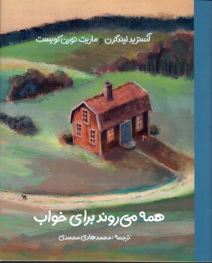 تصویر  همه می روند برای خواب (رحلی-شمیز)