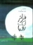 تصویر  فراتر از یک رویا (رحلی-شمیز)