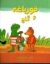 تصویر  قورباغه و گنج (رحلی-شمیز)