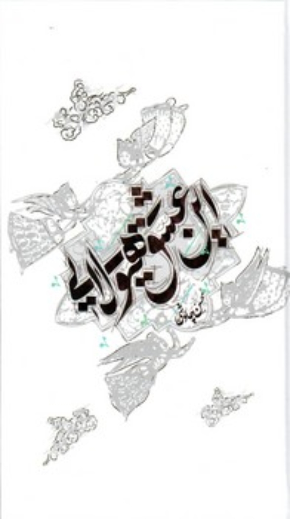 تصویر  این عشق هیولایی (پالتویی-گالینگور)