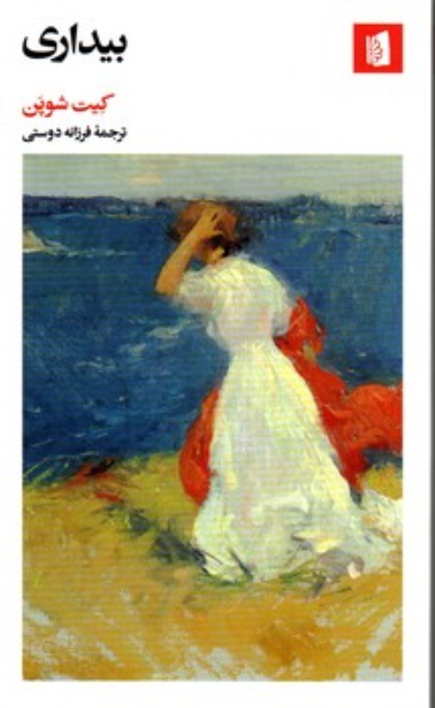 تصویر  بیداری (پالتویی-شمیز)