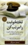 تصویر  تختخوابت را مرتب کن (رقعی-شمیز)