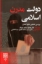 تصویر  دولت مدرن اسلامی (رقعی-گالینگور)