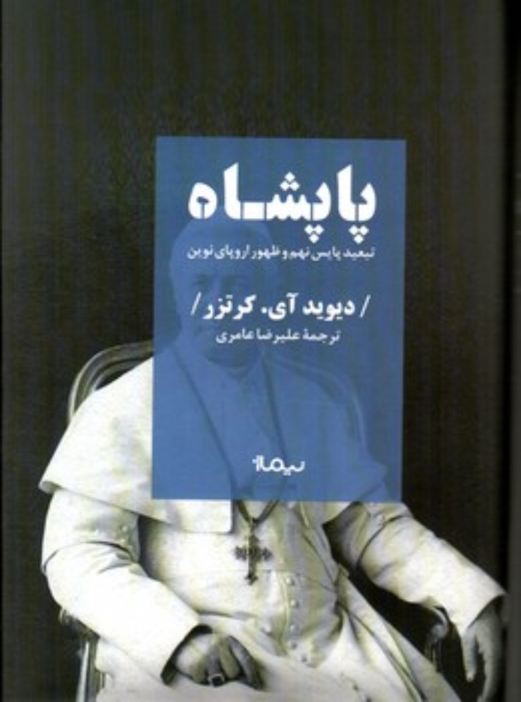 تصویر  پاپشاه (رقعی-گالینگور)