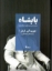 تصویر  پاپشاه (رقعی-گالینگور)