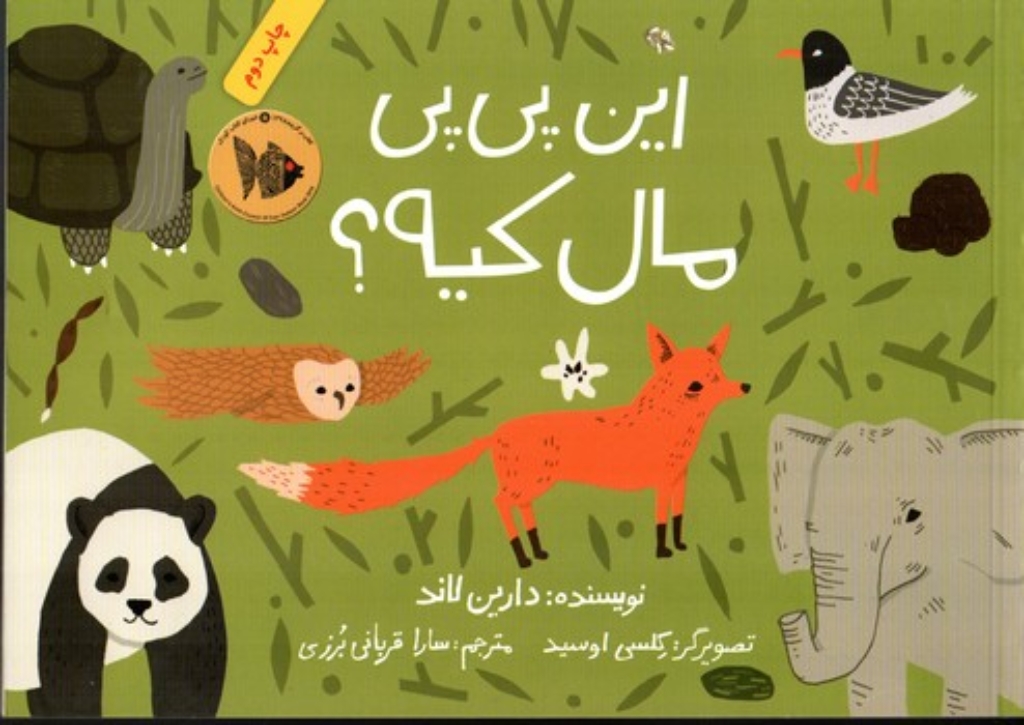 تصویر  این پی پی مال کیه (بیاضی-شمیز)