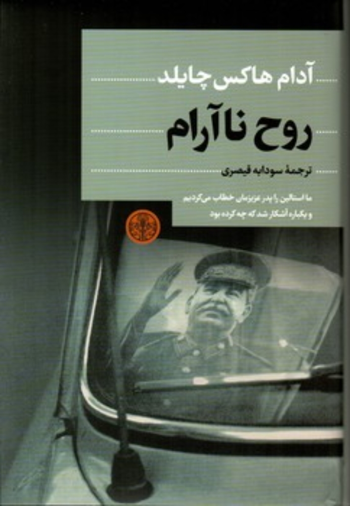تصویر  روح ناآرام (رقعی-گالینگور)