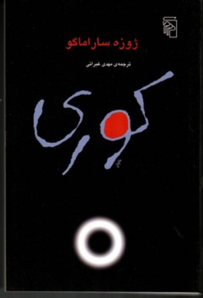 تصویر  کوری (رقعی-شمیز)
