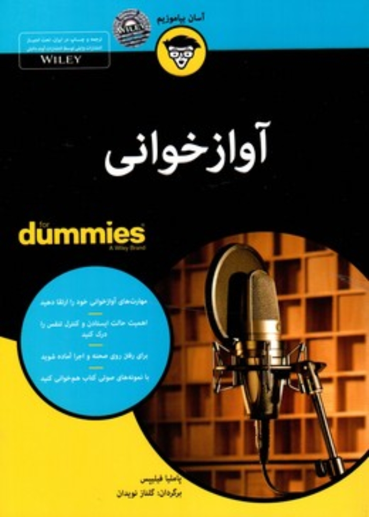 تصویر  آوازخوانی (رقعی-شمیز)