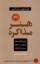تصویر  هنر مذاکره (پالتویی-شمیز)