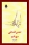 تصویر  لمس انسانی (رقعی-شمیز)