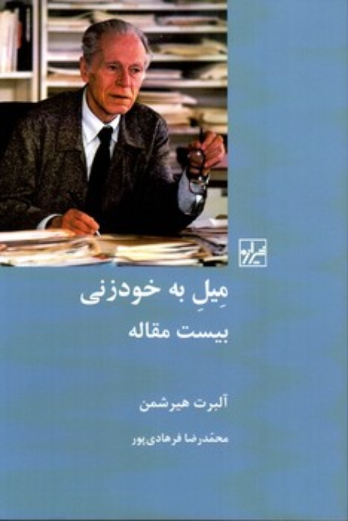 تصویر  میل به خودزنی (رقعی-شمیز)