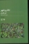 تصویر  تئاتر و شهر (رقعی-شمیز)