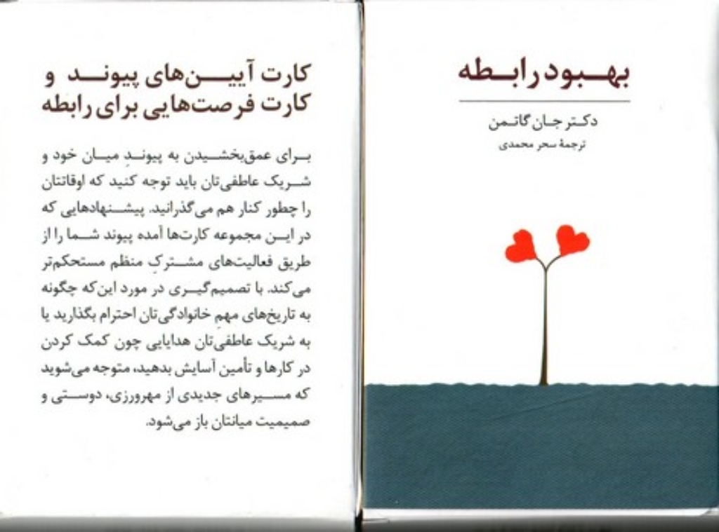 تصویر  بهبود رابطه - کارت آیین های پیوند و کارت فرصت هایی برای رابطه