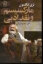 تصویر  مارکسیسم و نقد ادبی - نشر گل آذین (رقعی-شمیز) 