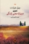 تصویر  درباره معنی زندگی (رقعی-شمیز)