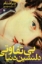 تصویر  بی تفاوتی دلنشین دنیا (رقعی-شمیز)
