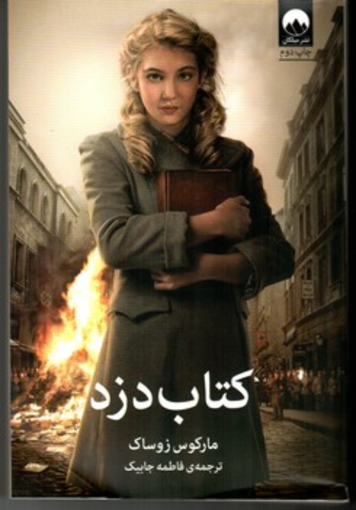 تصویر  کتاب دزد (رقعی-شمیز)