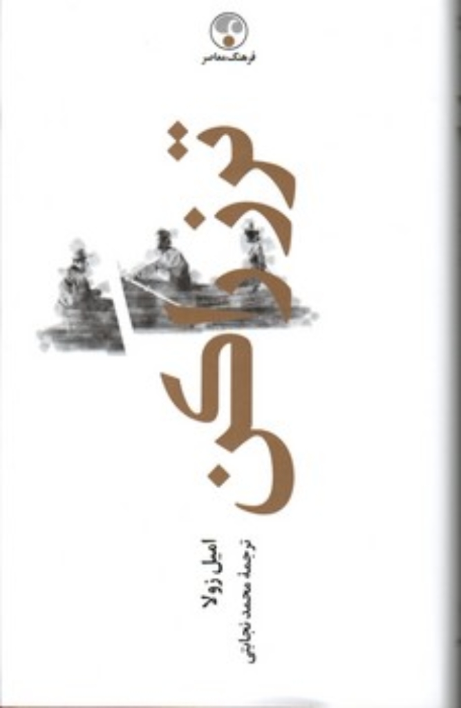 تصویر  ترز راکن (پالتویی-گالینگور)