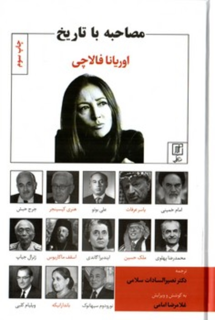 تصویر  مصاحبه با تاریخ (رقعی-گالینگور)