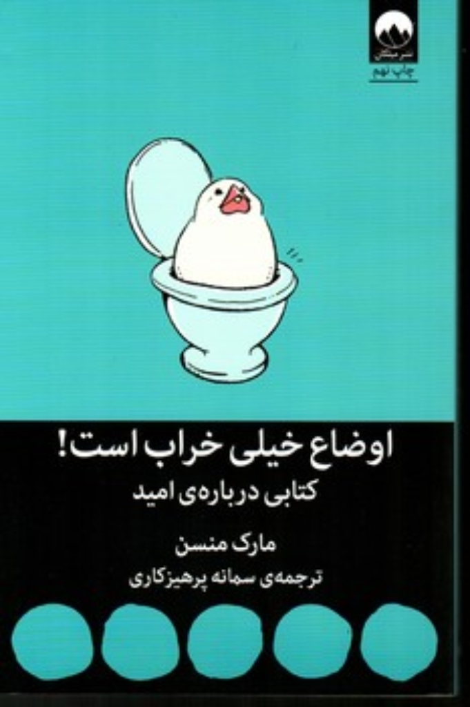 تصویر  اوضاع خیلی خراب است - کتابی درباره امید (رقعی-شمیز)