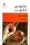 تصویر  عزا برازنده ی الکتراست(رقعی-شمیز)