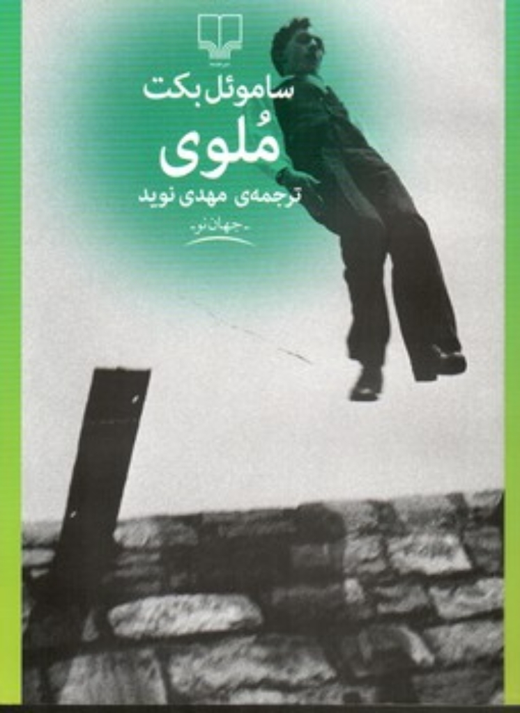 تصویر  ملوی(رقعی-شمیز)