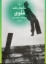 تصویر  ملوی(رقعی-شمیز)