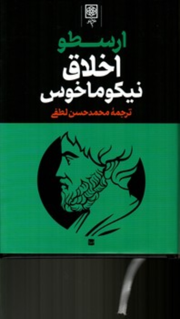 تصویر  مجموعه آثار ارسطو-3جلدی(رقعی-گالینگور)