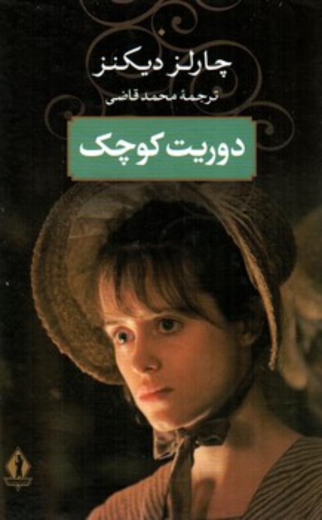 تصویر  دوریت کوچک (رقعی-گالینگور)