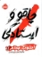 تصویر  آشوب مدام 1 - چاقو و ایستادگی (رقعی-شمیز)