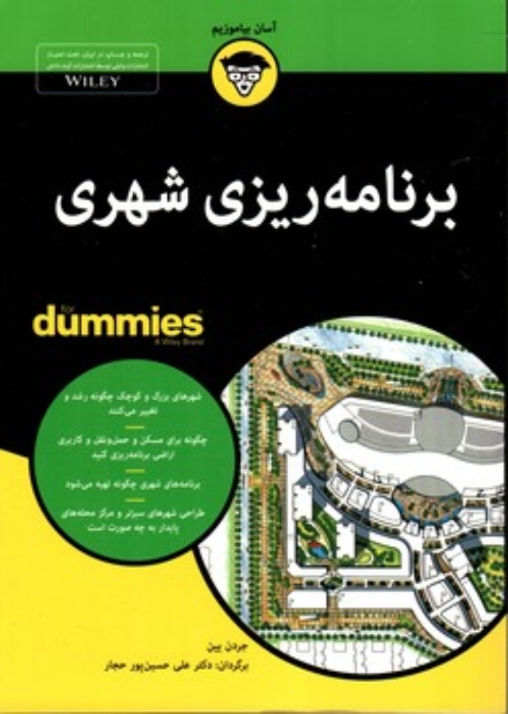 تصویر  برنامه ریزی شهری (وزیری-شمیز)