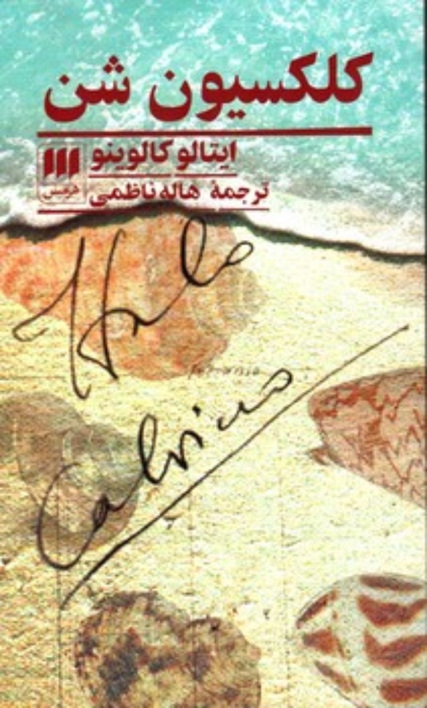 تصویر  کلکسیون شن (پالتویی-شمیز)