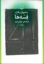 تصویر  فسه ها (رقعی-شمیز)