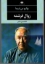 تصویر  زوال فرشته (رقعی-شمیز)