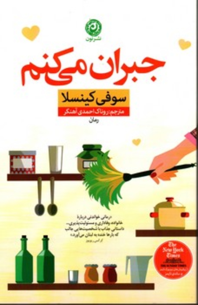 تصویر  جبران می کنم (رقعی-شمیز)