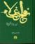تصویر  نهج البلاغه (وزیری-گالینگور)